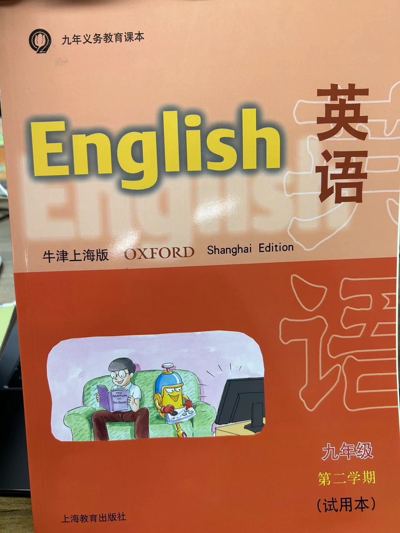 牛津英语上海版六年级下册6B单元词汇