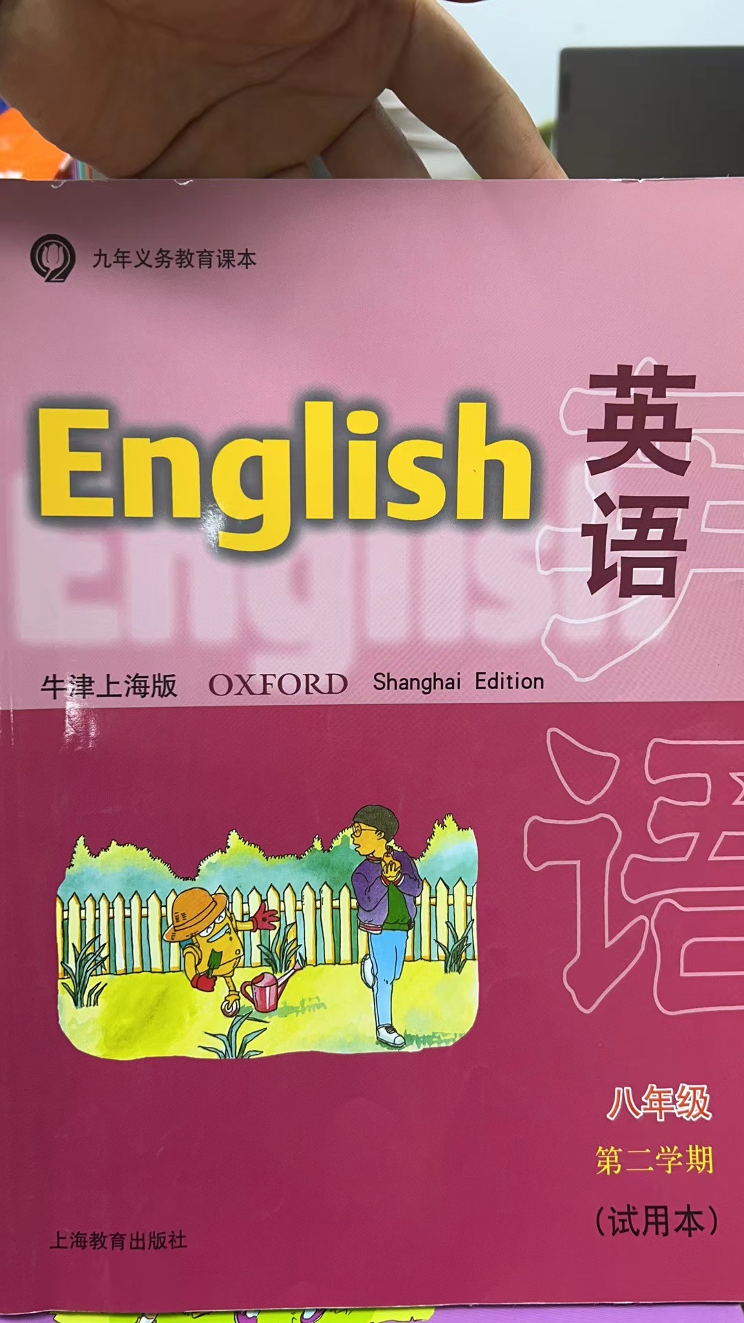 牛津英语上海版八年级下册8B单元词汇